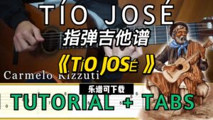 【指弹吉他谱】《TÍO JOSÉ 》（乐谱可下载）-古桐博客