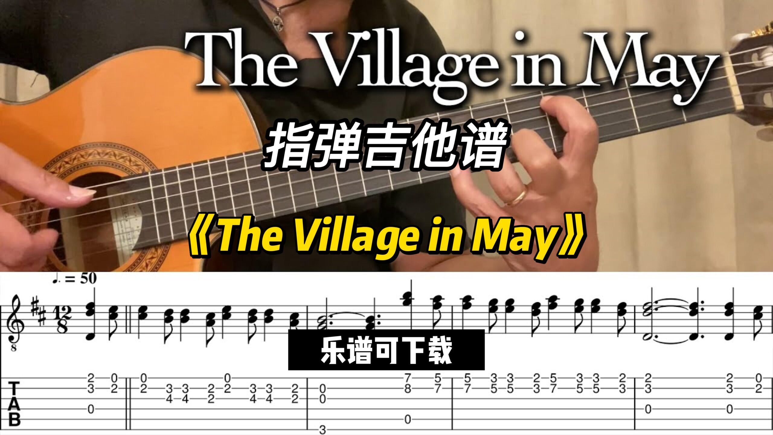 【指弹吉他谱】《The Village in May》（乐谱可下载）-古桐博客