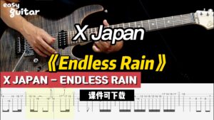 【课件可下载】《Endless Rain》X Japan乐队-古桐博客