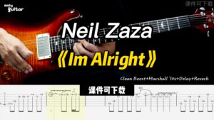 【课件可下载】《Im Alright》Neil Zaza-古桐博客