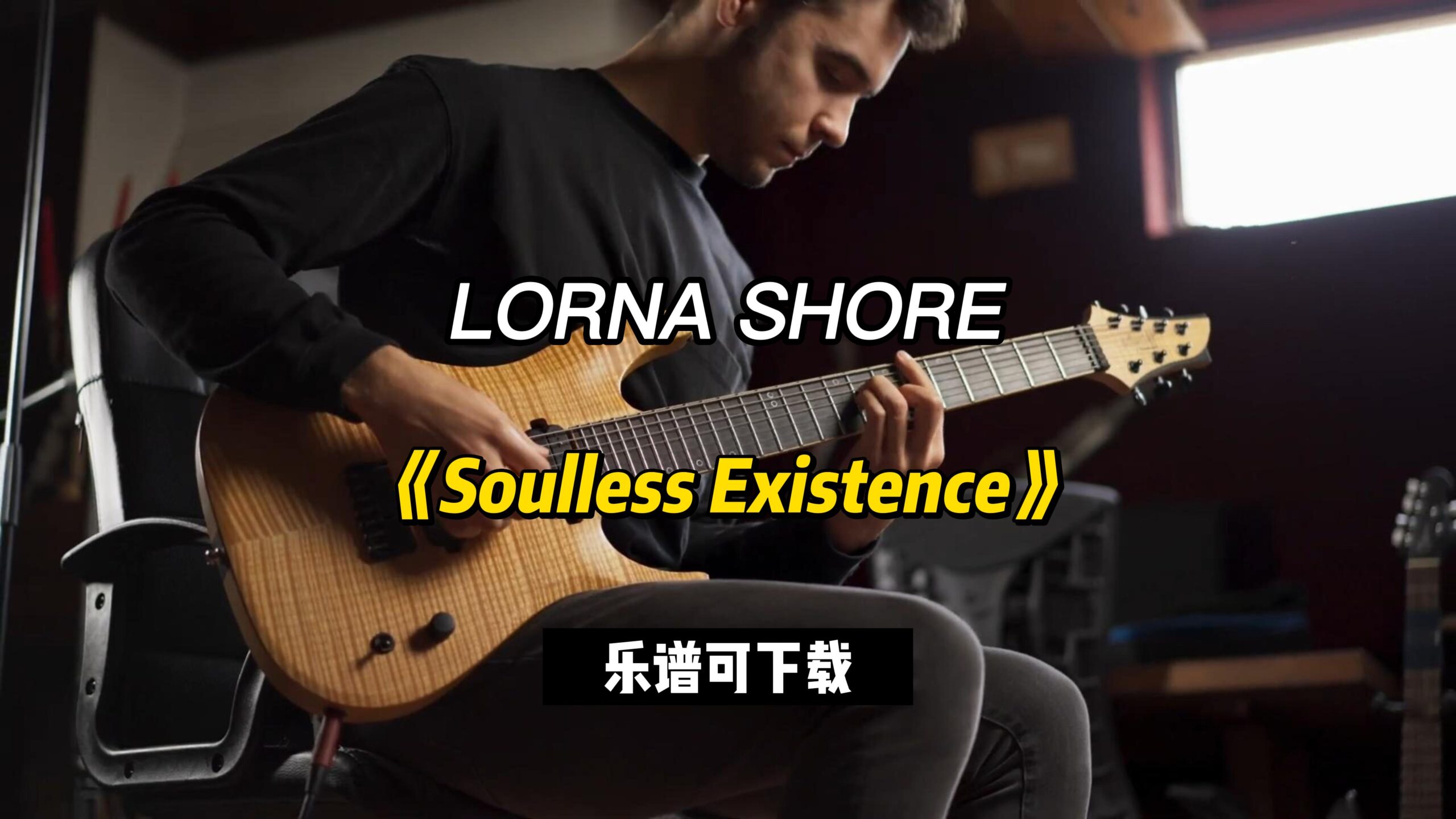 LORNA SHORE《Soulless Existence》（乐谱可下载）-古桐博客