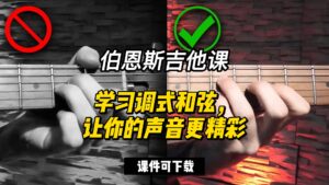 #133【全部课件】学习调式和弦，让你的声音更精彩（课件可下载）-古桐博客