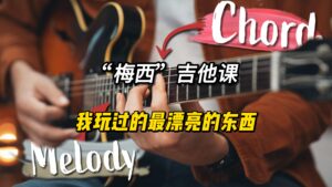 【中字】我玩过的最漂亮的东西-古桐博客