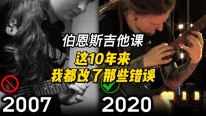 #120【中字】这10年来我都改了那些错误-古桐博客