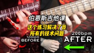 #134【中字】这个练习解决了我所有的技术问题-古桐博客