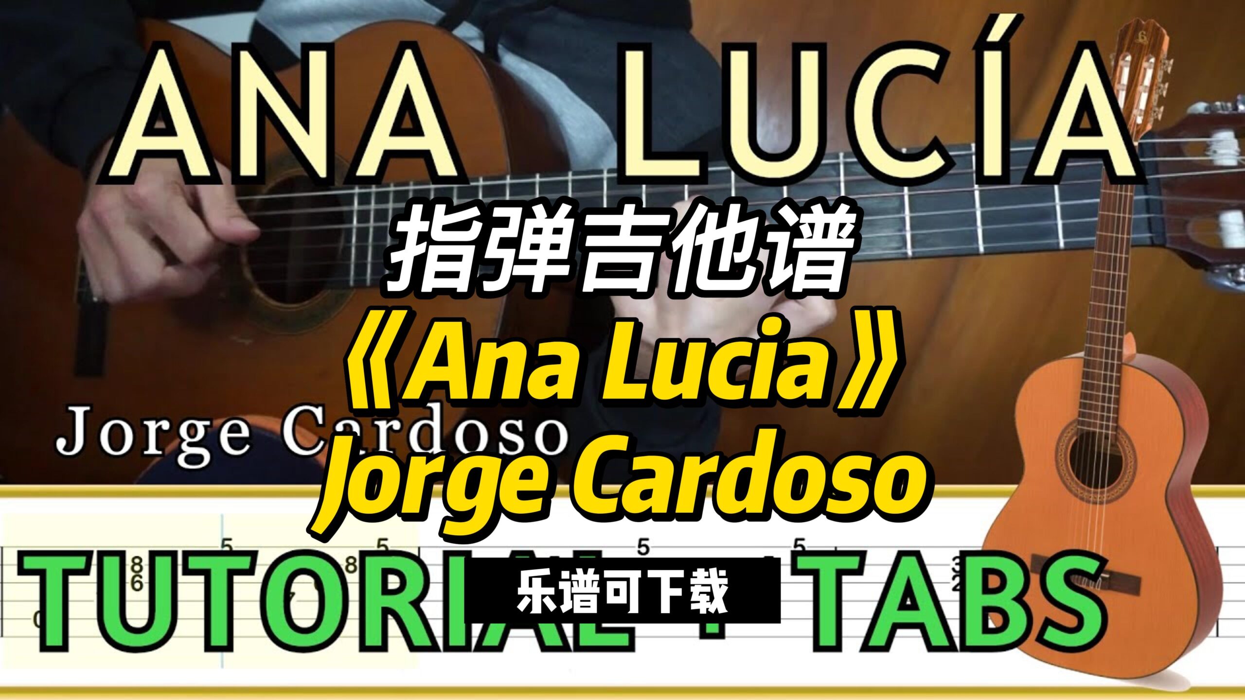 【指弹吉他谱】《Ana Lucia》Jorge Cardoso（乐谱可下载）-古桐博客