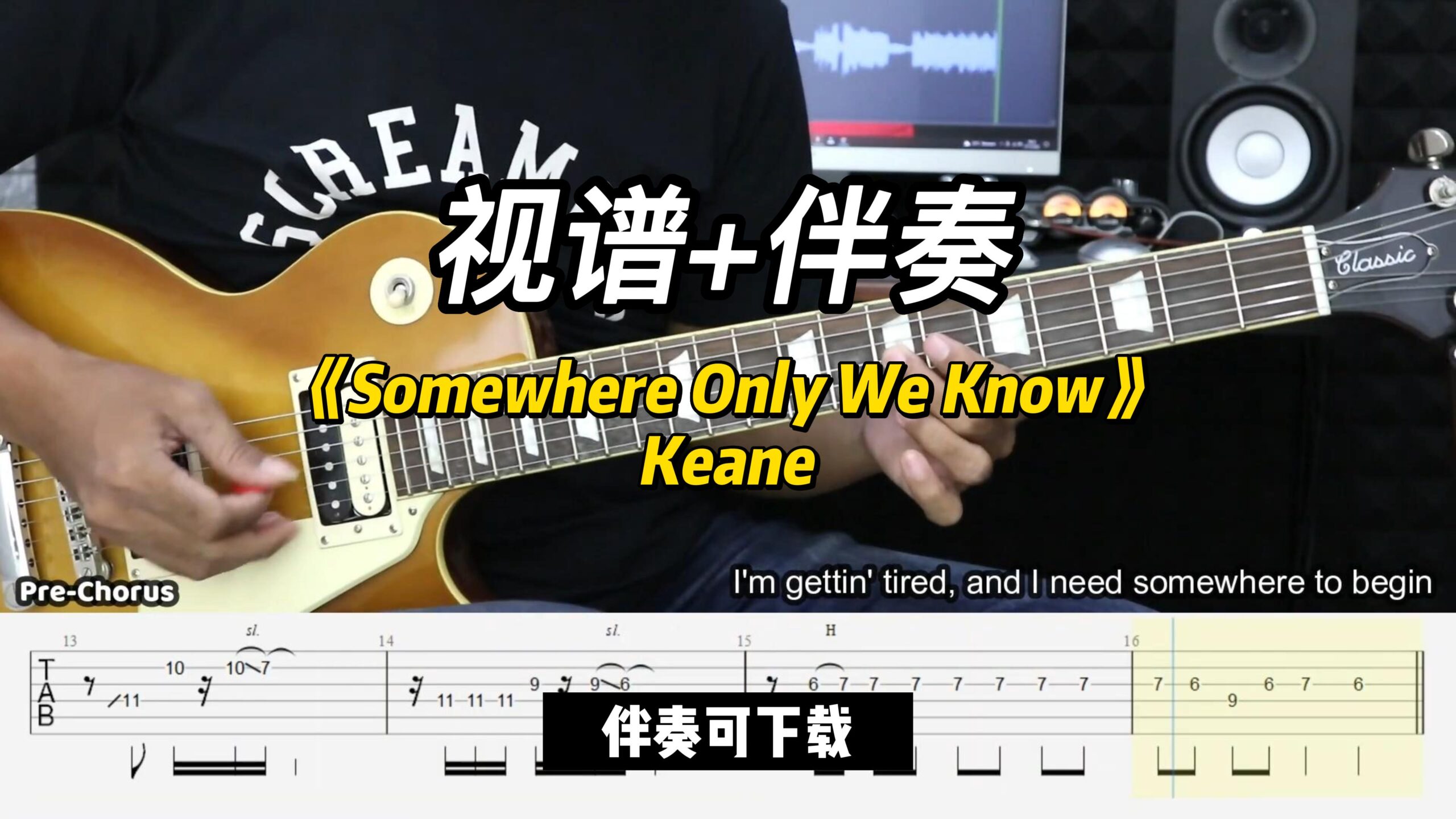 【视谱+伴奏】《Somewhere Only We Know》Keane（伴奏可下载）-古桐博客