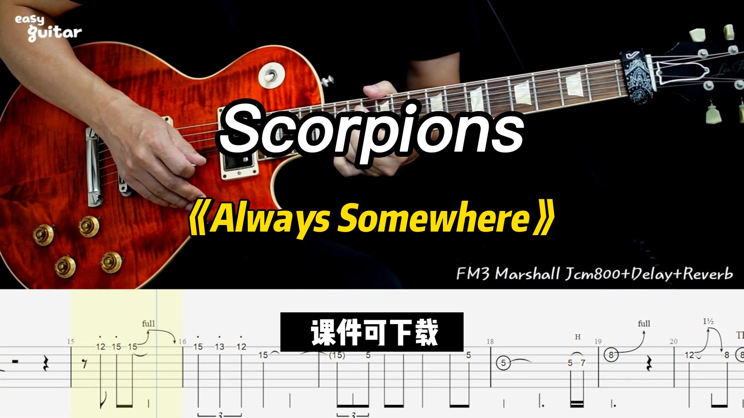 【课件可下载】《Always Somewhere》Scorpions-古桐博客