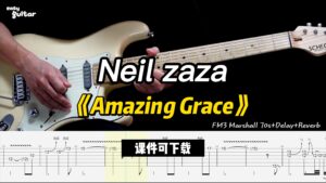 【课件可下载】《Amazing Grace》Neil zaza-古桐博客