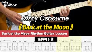 【课件可下载】《Bark at the Moon》Ozzy Osbourne-古桐博客
