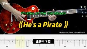 【课件可下载】《He's a Pirate 》Pirates of the Caribbean-古桐博客