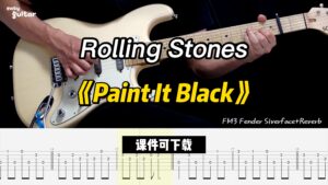 【课件可下载】《Paint It Black》Rolling Stones-古桐博客