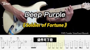 【课件可下载】《Soldier of Fortune》Deep Purple-古桐博客