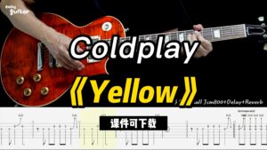 【课件可下载】《Yellow》Coldplay-古桐博客