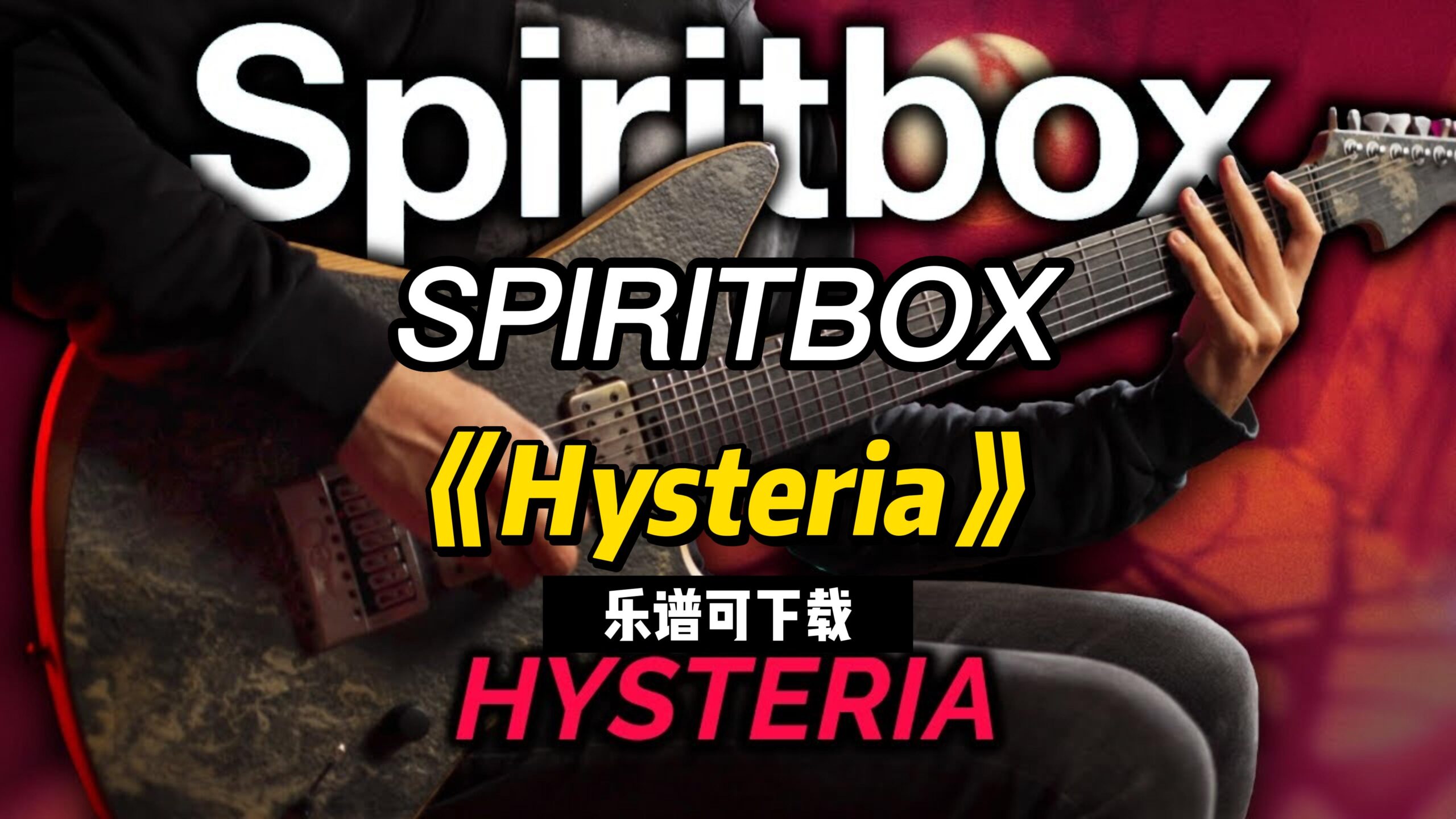 SPIRITBOX《Hysteria》（乐谱可下载）-古桐博客