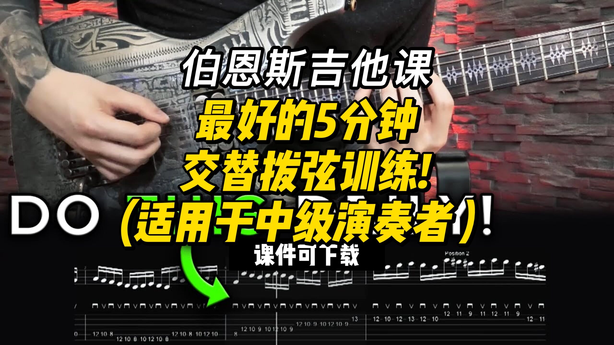#104【全部课件】最好的5分钟交替拨弦训练! （课件可下载）-古桐博客