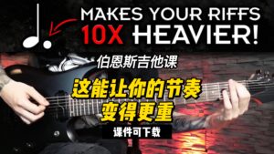 #115【全部课件】这能让你的节奏变得更重（课件可下载）-古桐博客