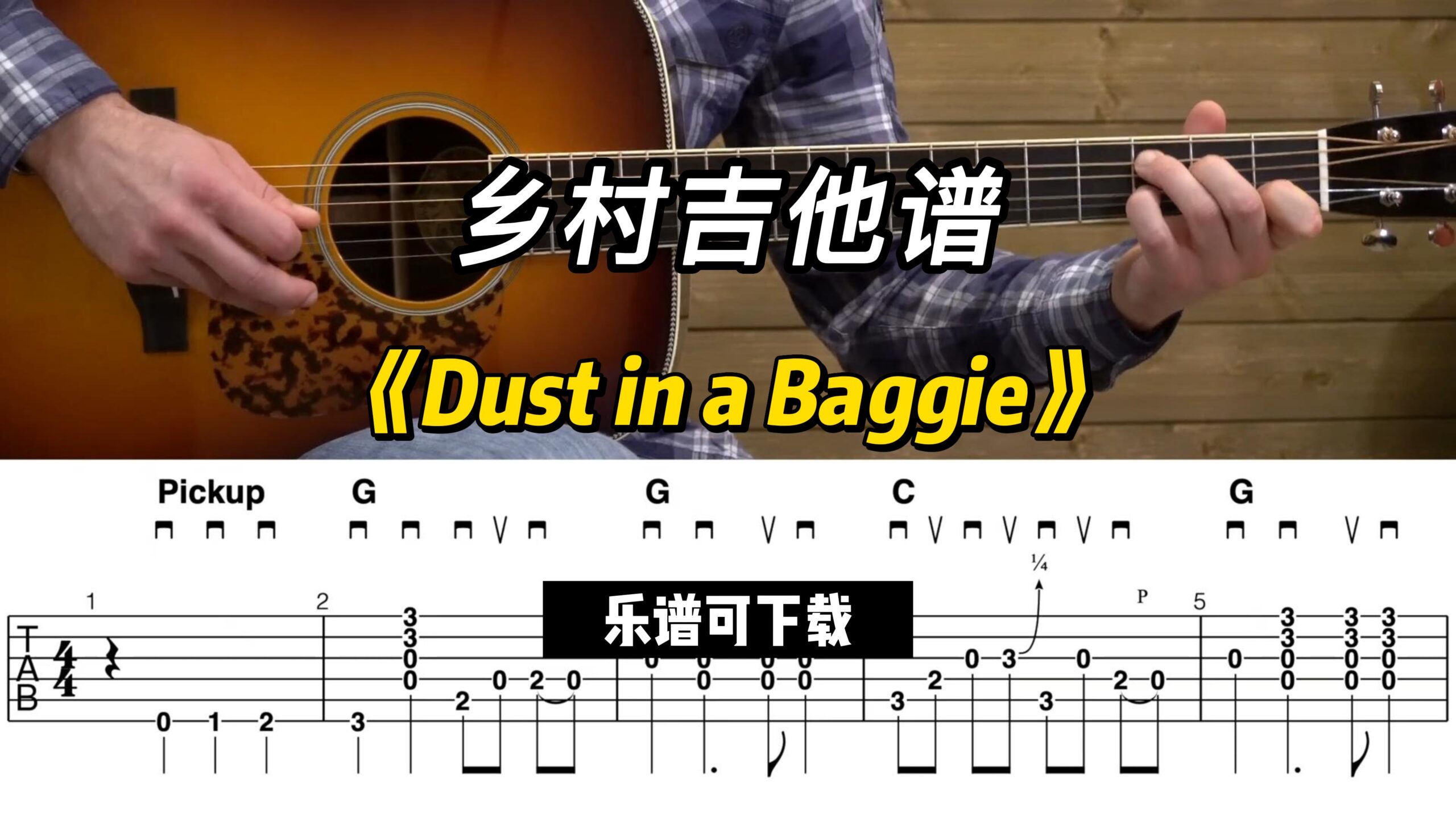 【乡村吉他谱】《Dust in a Baggie》（乐谱可下载）-古桐博客