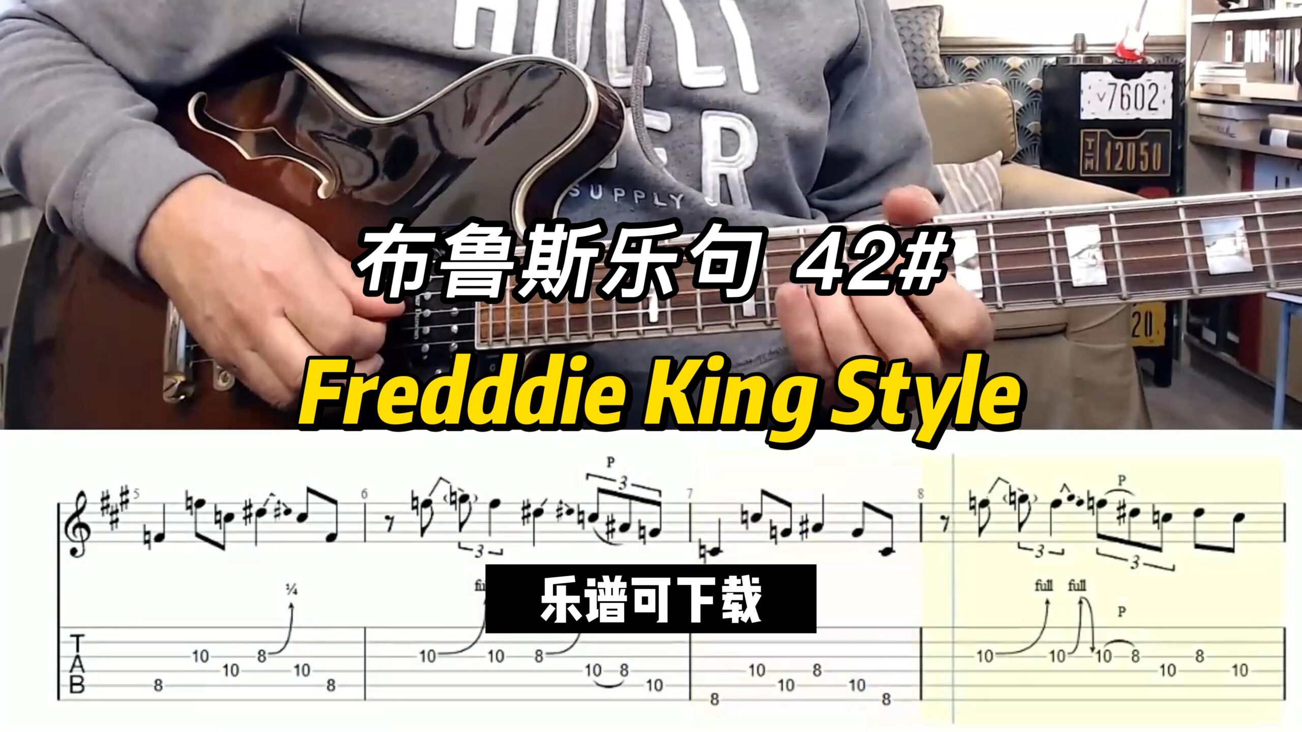 【布鲁斯乐句】 Fredddie King Style（乐谱可下载）-古桐博客