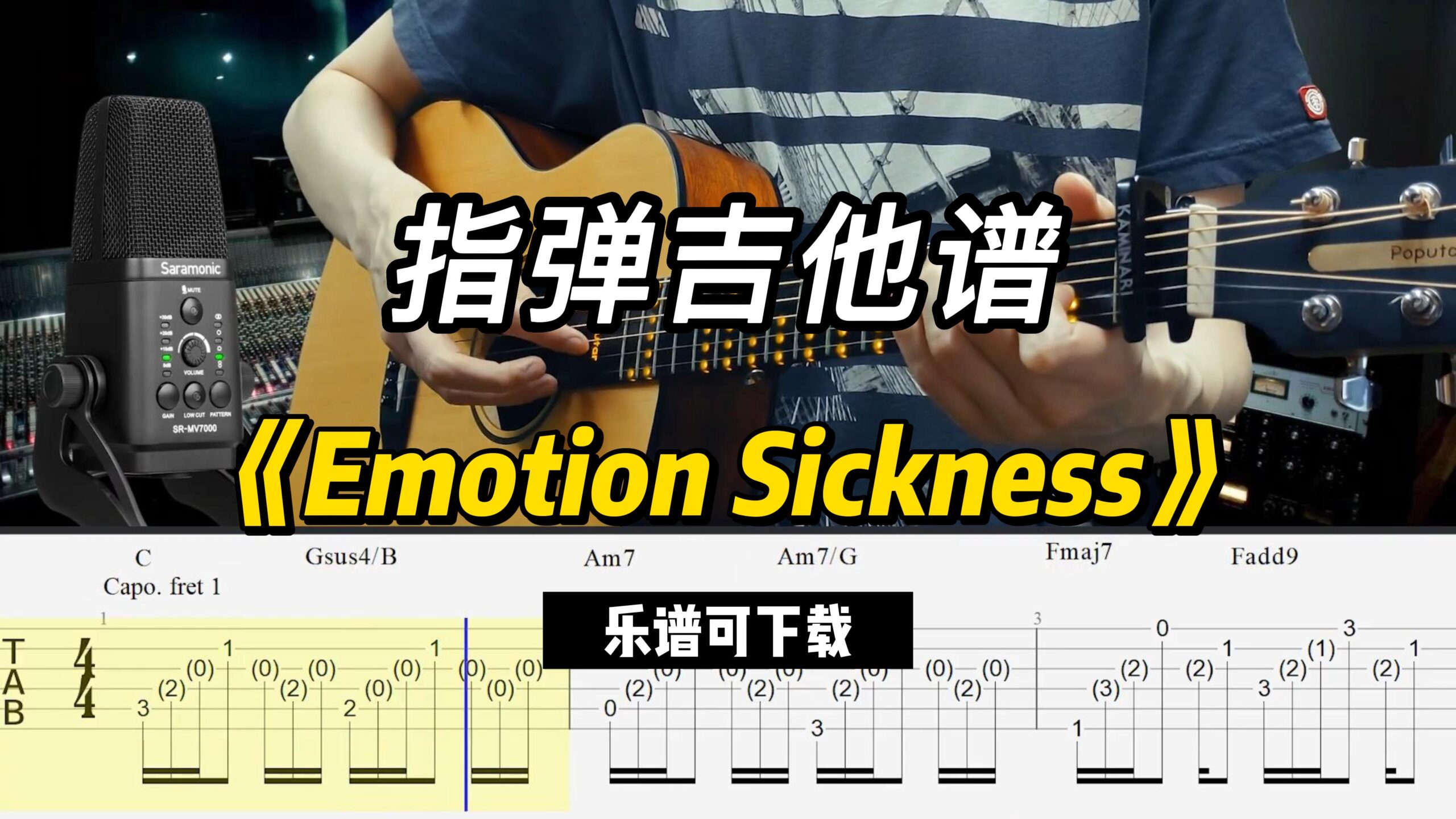 【指弹吉他谱】《Emotion Sickness》（乐谱可下载）-古桐博客