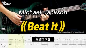 【课件可下载】《Beat it》Michael Jackson-古桐博客