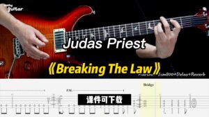 【课件可下载】《Breaking The Law》Judas Priest-古桐博客