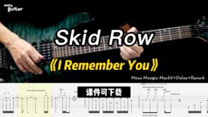 【课件可下载】《I Remember You》Skid Row-古桐博客