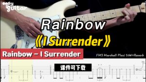 【课件可下载】《I Surrender》Rainbow-古桐博客