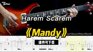 【课件可下载】《Mandy》Harem Scarem-古桐博客