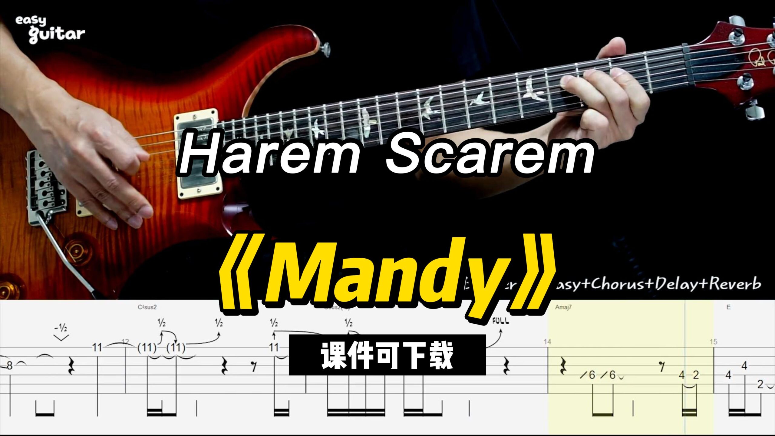 【课件可下载】《Mandy》Harem Scarem-古桐博客