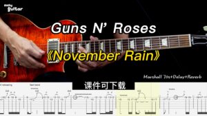 【课件可下载】《November Rain》Guns N' Roses-古桐博客