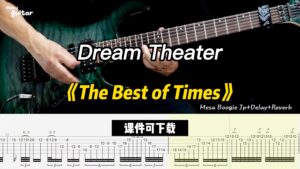 【课件可下载】《The Best of Times》Dream Theater-古桐博客