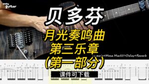 【课件可下载】贝多芬-月光奏鸣曲第三乐章（第一部分）-古桐博客