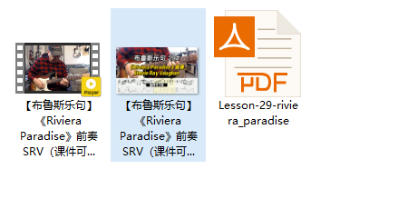 【布鲁斯乐句】《Riviera Paradise》前奏 SRV（课件可下载）29#插图