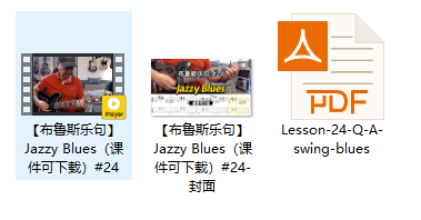 【布鲁斯乐句】Jazzy Blues（课件可下载）#24插图