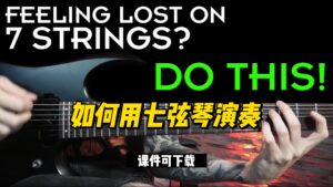 #78【全部课件】如何用七弦琴演奏（课件可下载）-古桐博客