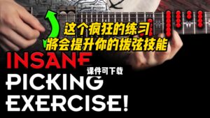 #82【全部课件】这个疯狂的练习将会提升你的拨弦技能（课件可下载）-古桐博客
