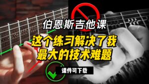 #81【全部课件】这个练习解决了我最大的技术难题（课件可下载）-古桐博客