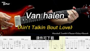 【课件可下载】《Ain't Talkin Bout Love》Van halen-古桐博客
