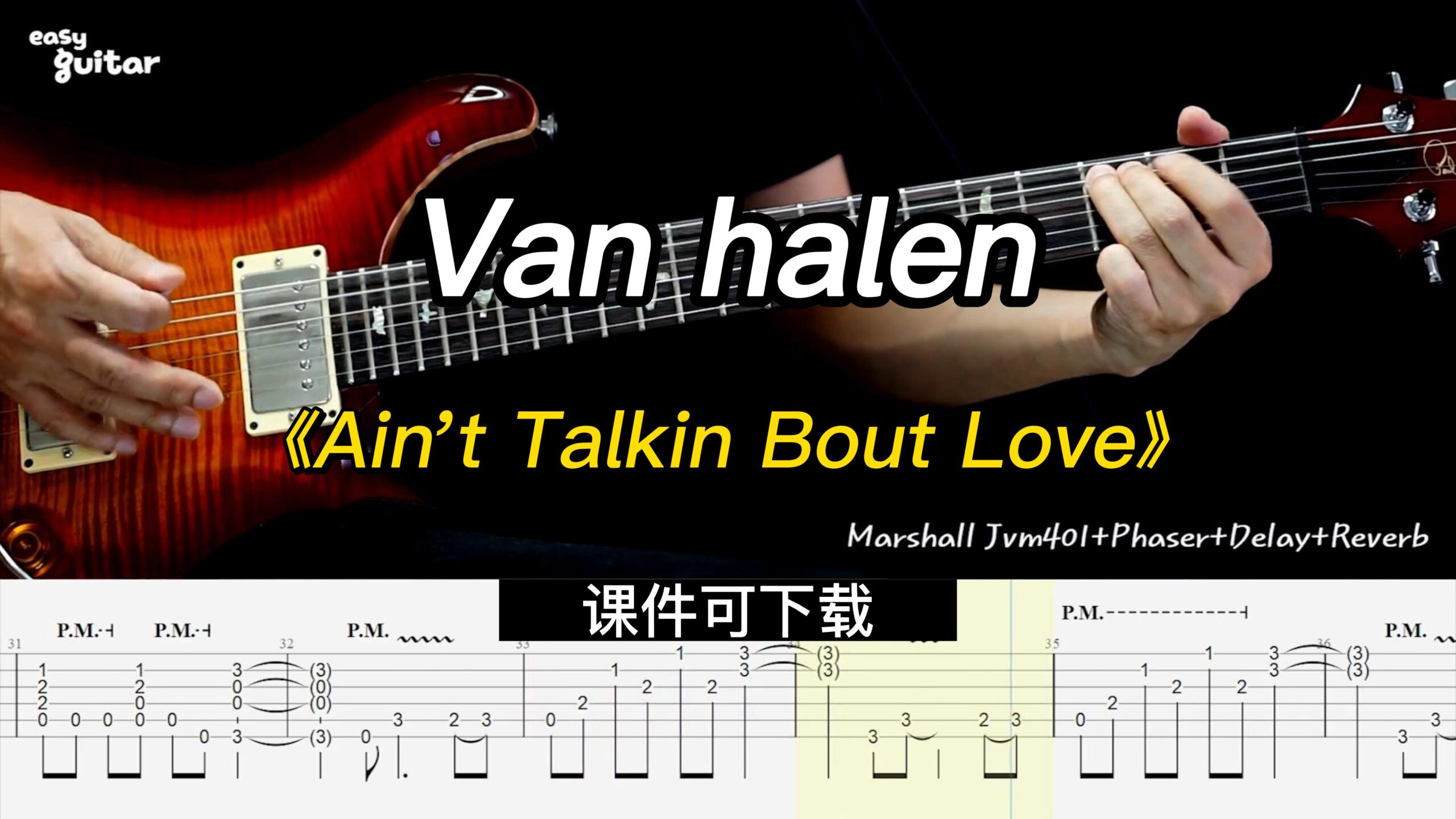 【课件可下载】《Ain't Talkin Bout Love》Van halen-古桐博客