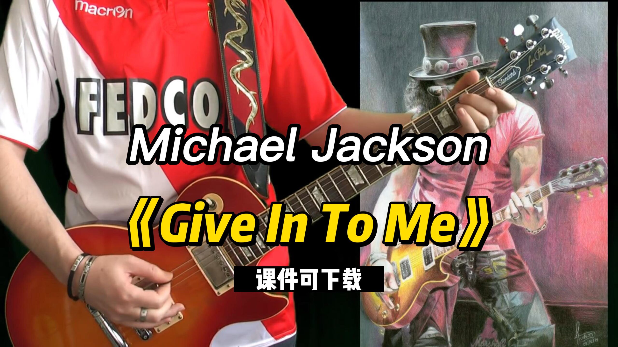 【课件可下载】《Give In To Me》Michael Jackson-古桐博客