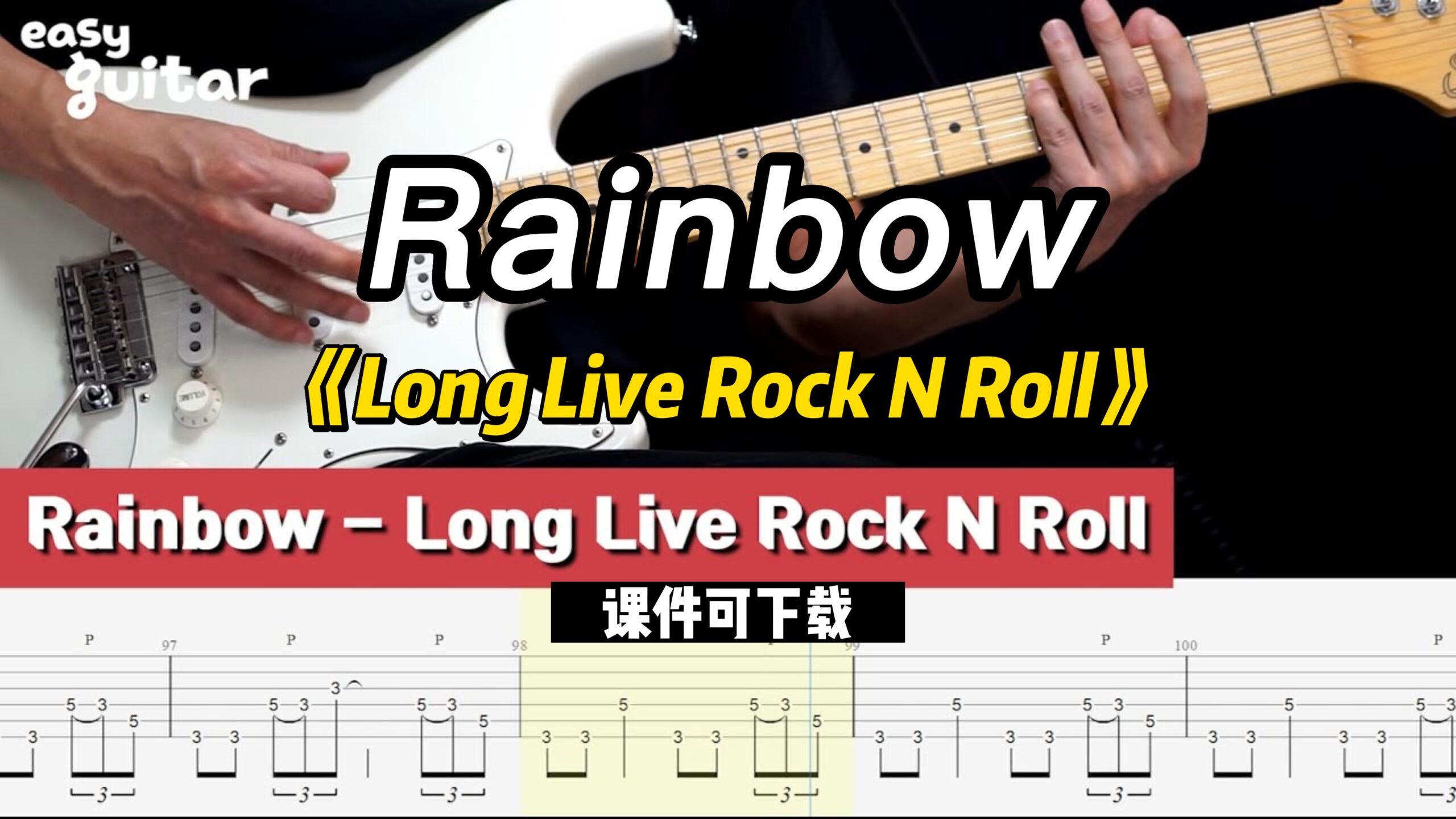 【课件可下载】《Long Live Rock N Roll》Rainbow-古桐博客