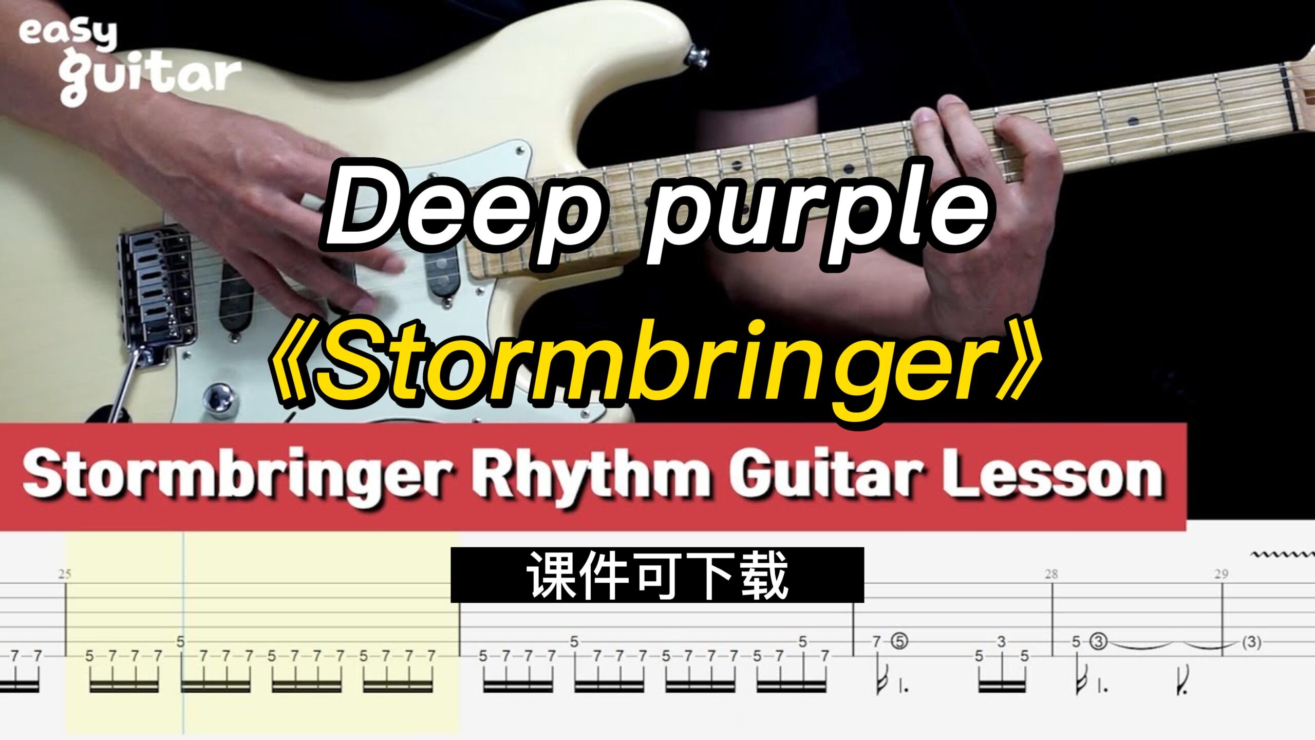 【课件可下载】《Stormbringer》Deep purple-古桐博客