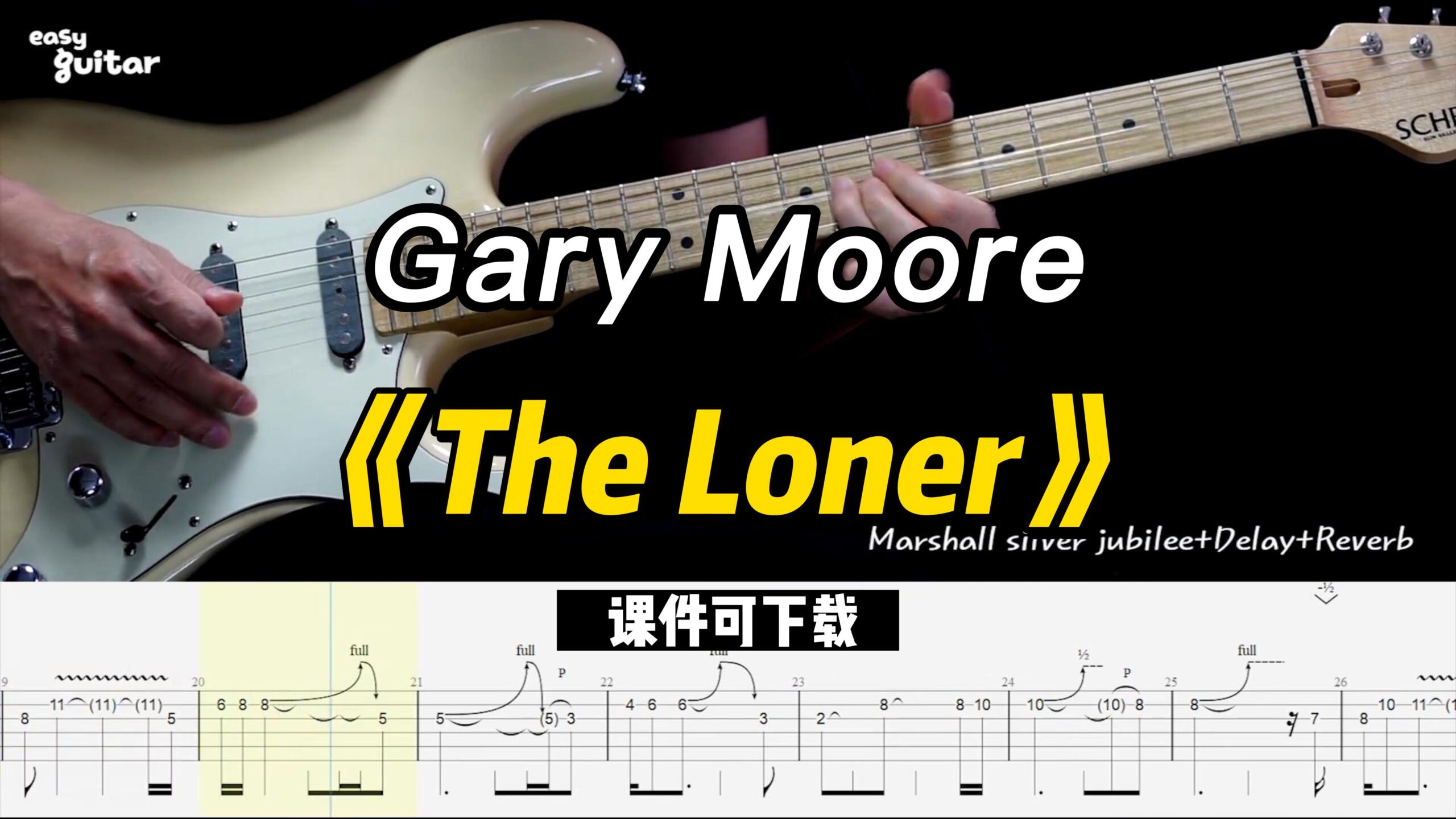 【课件可下载】《The Loner》Gary Moore-古桐博客