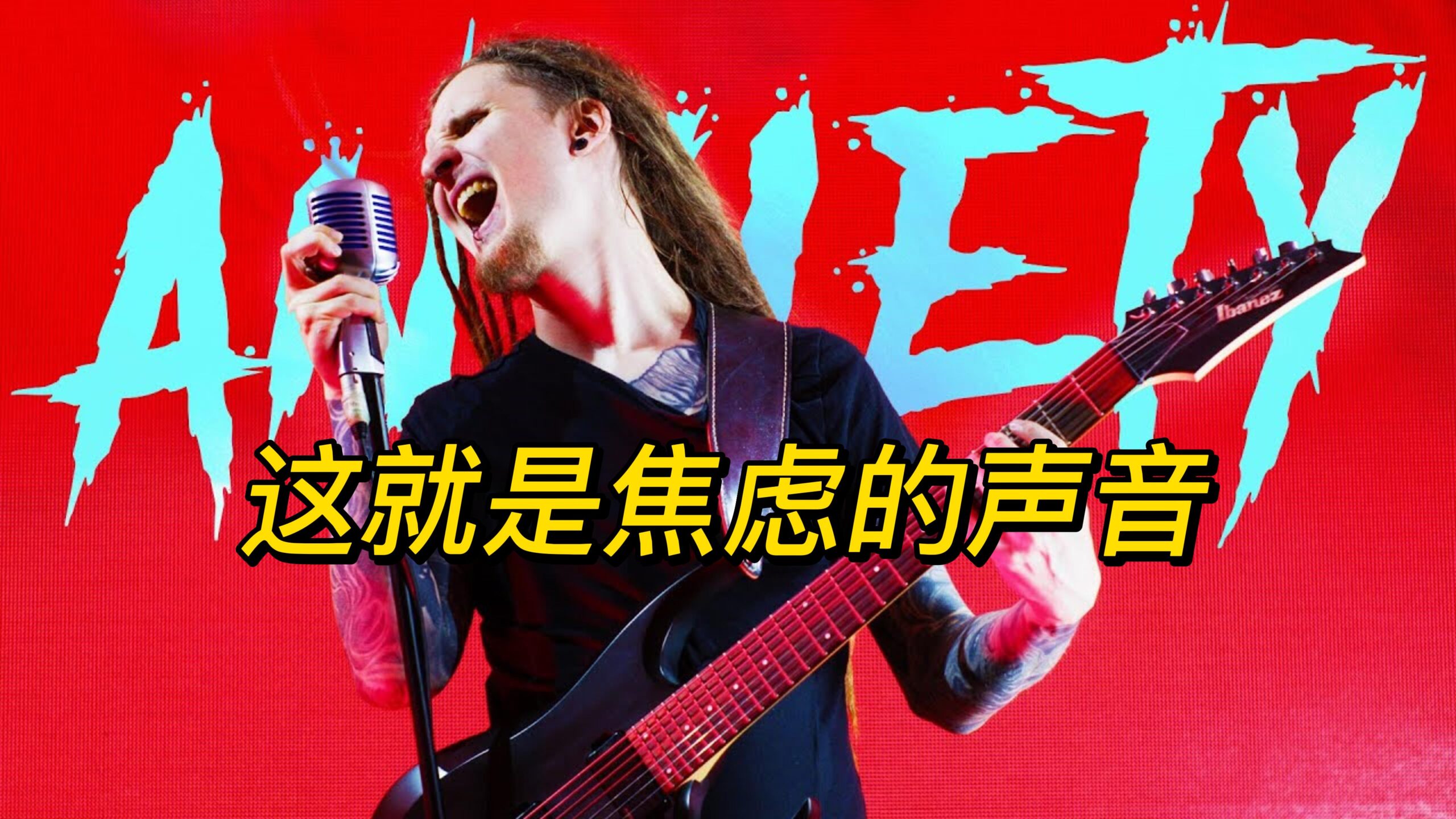 这就是焦虑的声音-古桐博客