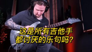 这是所有吉他手都讨厌的乐句吗？-古桐博客