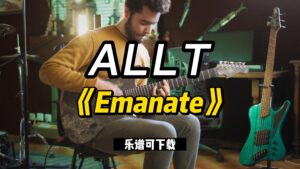 ALLT《Emanate》（乐谱可下载）-古桐博客