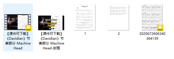 【课件可下载】《Davidian》节奏部分 Machine Head插图