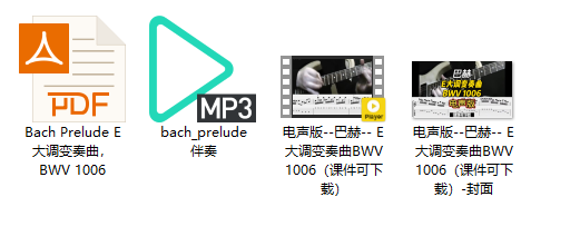 电声版--巴赫-- E大调变奏曲BWV 1006（课件可下载）插图