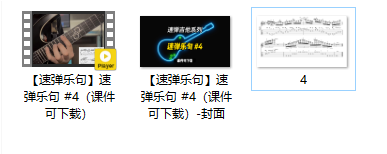 【速弹乐句】速弹乐句 #4（课件可下载）插图